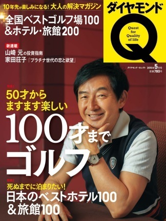 15年の勝負ドライバーが分かる シニアゴルファー必見の雑誌 ダイヤモンドq をチェックしよう よく飛ぶゴルフドライバー アナタの今一番飛ぶ ゴルフドライバーがわかる